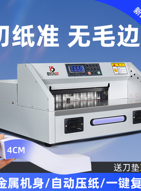 新款E330S电动切纸机小型数控裁切刀厚层标书A4文件裁切机修边机