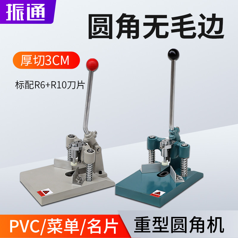 振通手动圆角机倒角机带压脚圆角器铝制挡归名片切角机相册圆角器