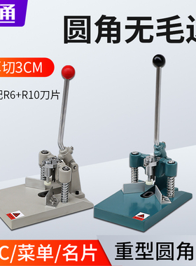 振通手动圆角机倒角机带压脚圆角器铝制挡归名片切角机相册圆角器