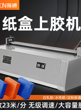 720不锈钢胶水机台式上胶机水胶白乳胶礼盒涂胶机相册纸张刷胶机