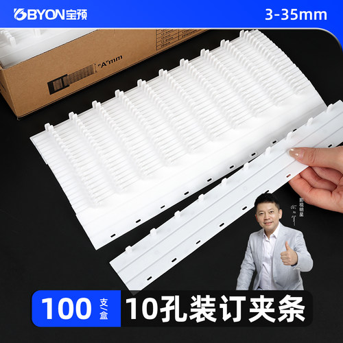 装订夹条A4十孔夹条活页压边条