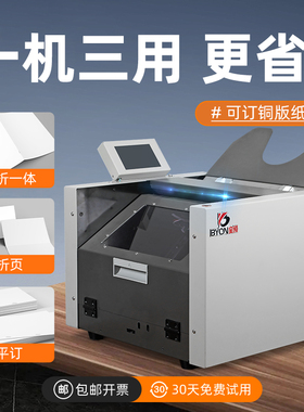 ZY-S6全自动订折机订折一体双订头触摸屏A3平订订折说明书装钉机