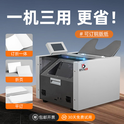 ZY-S6全自动订折机订折一体双订头触摸屏A3平订订折说明书装钉机