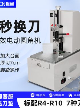 振通电动大台面圆角机名片卡牌倒角机切角器7种刀型切割机DQ-80