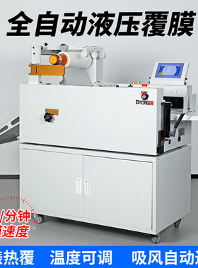 BY450T全自动液压覆膜机自动搭边热复膜机电动防卷曲装置自动断膜
