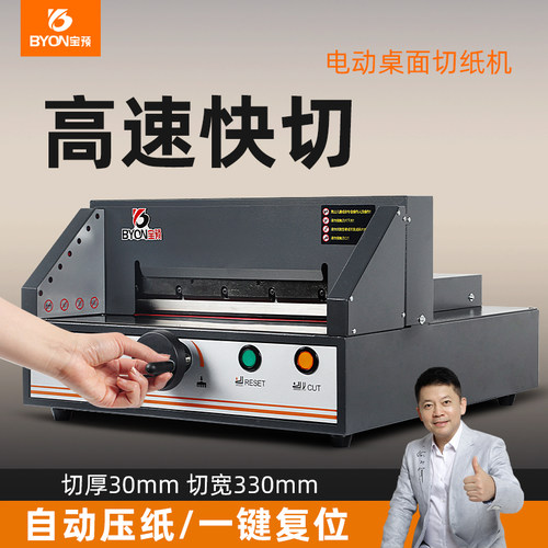 MQ-330H切纸机书本修边电动裁纸机A4裁纸刀图文标书裁切机切割