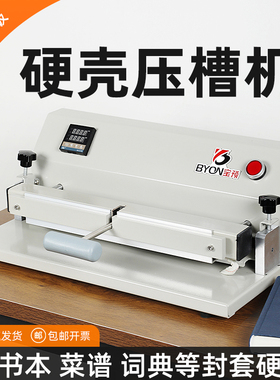500C桌面式压槽机A4精装相册硬壳压槽书壳封皮翻书线开槽机折痕机