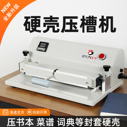 500C桌面式压槽机A4精装相册硬壳压槽书壳封皮翻书线开槽机折痕机