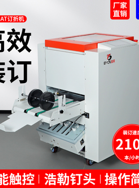 BY480AT自动订折机浩勒钉头说明书订折一体机电动双头铁丝装订机
