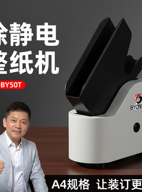 A4-BY50T抖纸机整纸机文档会计凭证除静电纸张整理机吹风振纸机
