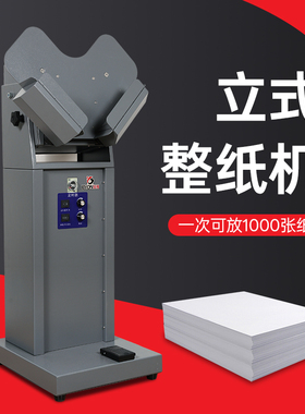 DZ-2电动抖纸机纸张类文件高速振纸震纸机吹风去纸屑纸张整理机