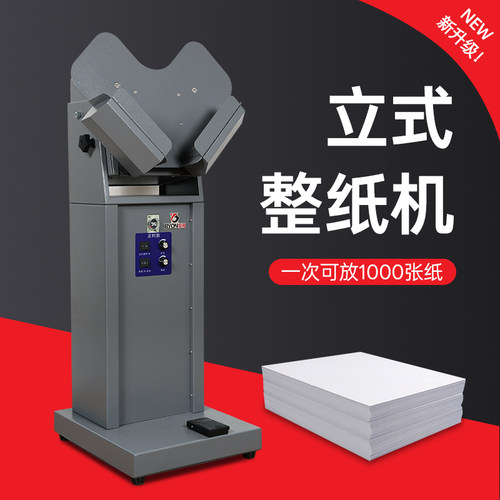 DZ-2电动抖纸机纸张类文件高速振纸震纸机吹风去纸屑纸张整理机