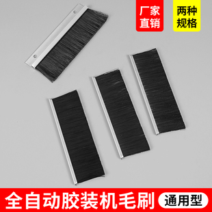 正通全自动热熔胶胶装 机小毛刷A3A4通用 机毛刷小毛刷全自动胶装