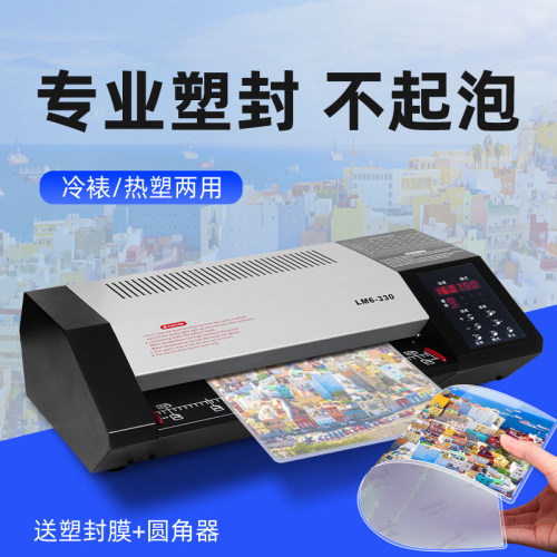 LM6-330重型塑封机A3/A4过塑机相片压膜机封塑机耐用型塑封设备