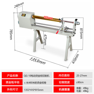 厂振通QG10烫金纸切割机电化铝分切机电动纸卷切割机防滑精准切促