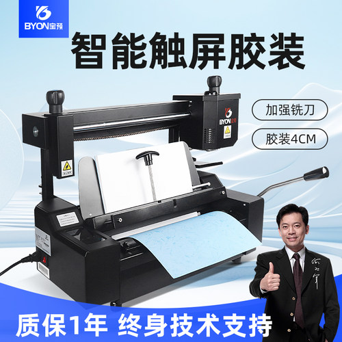 台式热熔胶装机标书装订机