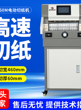 BY460M电动切纸机程控大触屏切纸刀标书裁切机A4文件书籍裁纸机