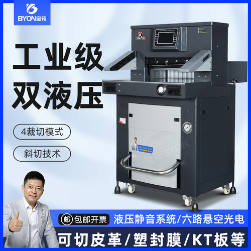 BY-5008高精度全自动液压程控切纸机7寸触摸屏数控系统双导轨推纸