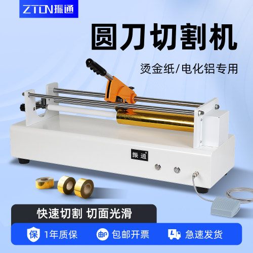 振通QG-13圆刀烫金纸切割机