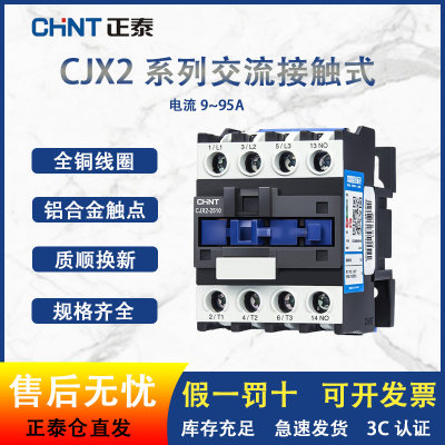 正泰交流接触器220V380v控制开关cjx2-1810-3210-1210单相三相24v