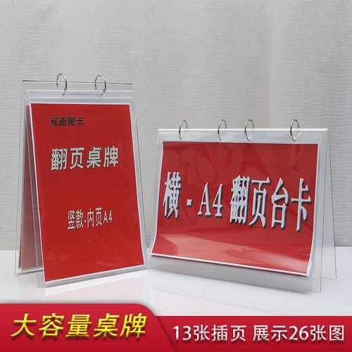 翻页桌牌台卡摆台V型a4A5插页相框桌签双面展示牌13张袋桌面摆件 - 封面