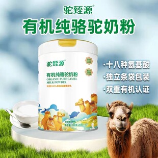 那拉驼臻源有机纯骆驼奶粉正宗高钙新疆原产中老年无蔗糖营养罐装
