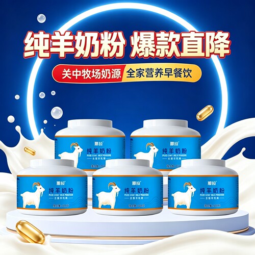 那拉全脂纯羊奶粉260g好吸收