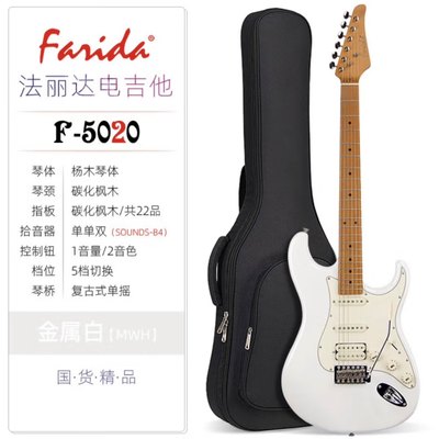 faridaf3030f5020国货之光法丽达电吉他儿童成人初学摇滚烤枫木/