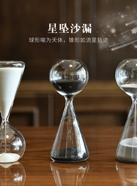 北欧家居星坠玻璃沙漏计时器15分钟流星沙漏创意礼品现代家居摆件