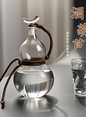 网红葫芦白酒瓶子高档泡酒壶密封存酒瓶果酒红酒瓶分装水瓶冷萃瓶