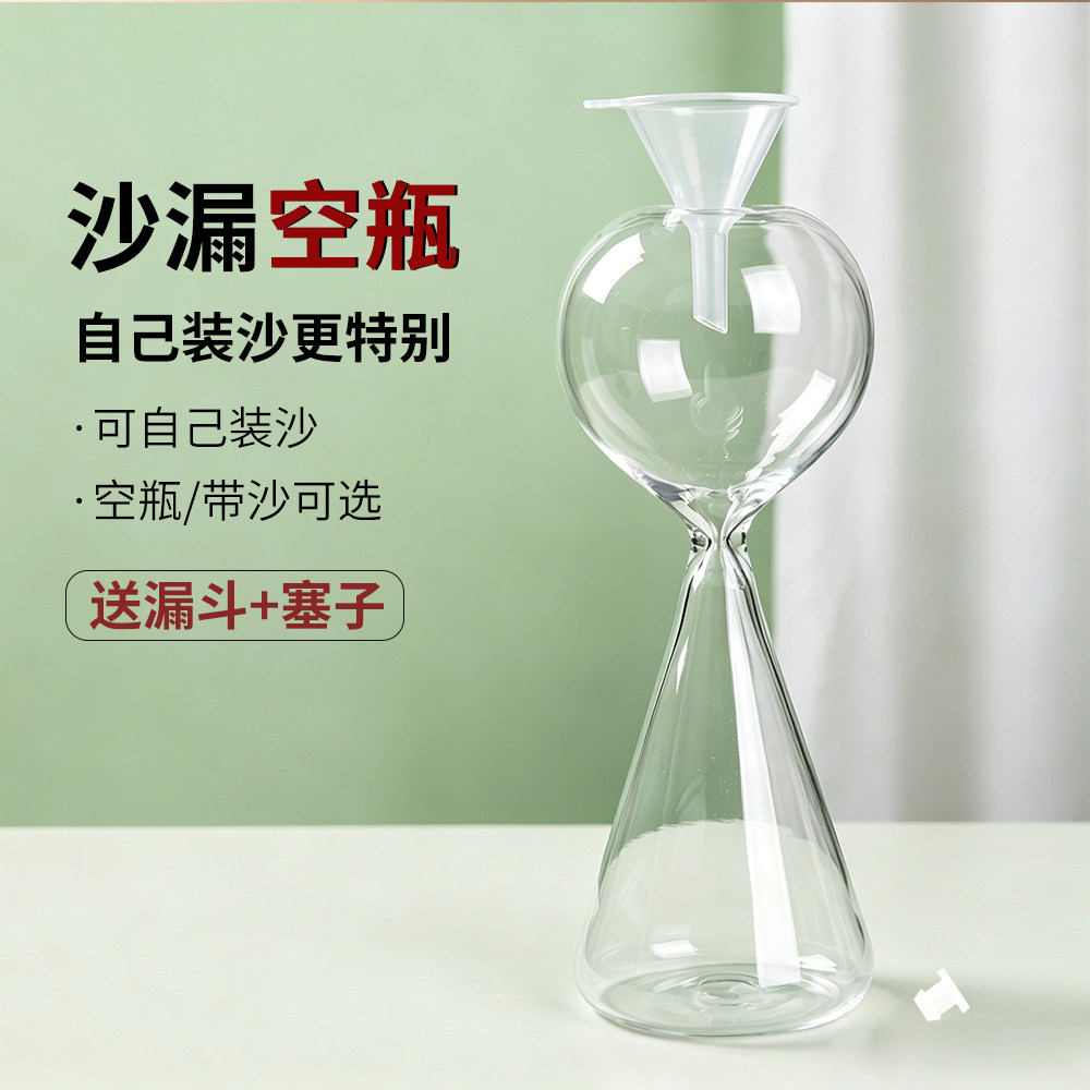 塔克拉玛干沙漠可自装沙漏空瓶星坠款空沙漏 DIY沙漏摆件可换沙