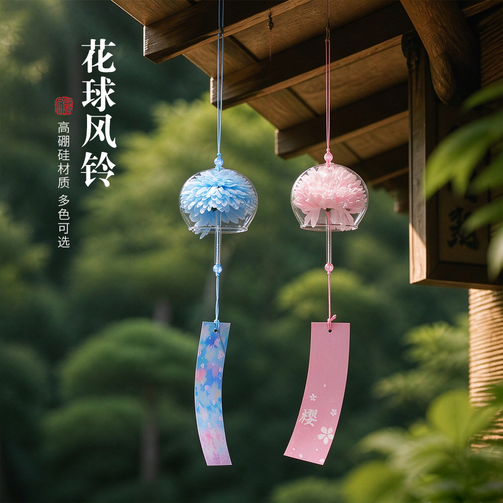日式治愈系绣球花球风铃手工制作创意挂饰多色可选户外挂饰风铃