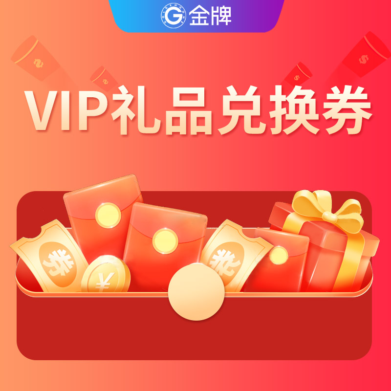 【限时福利】锁定礼品加赠