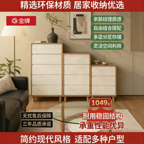 金牌轻定制收纳斗柜卧室客厅靠墙抽屉柜多功能储物柜现代简约落地