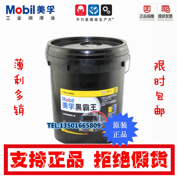 美孚黑霸王15W-40 20W-50柴油发动机油CH CF CI 80W-90 85W齿轮油