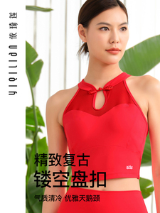 依琦莲瑜伽服美背健身服背心中国风盘扣高端运动高弹修身显瘦上衣