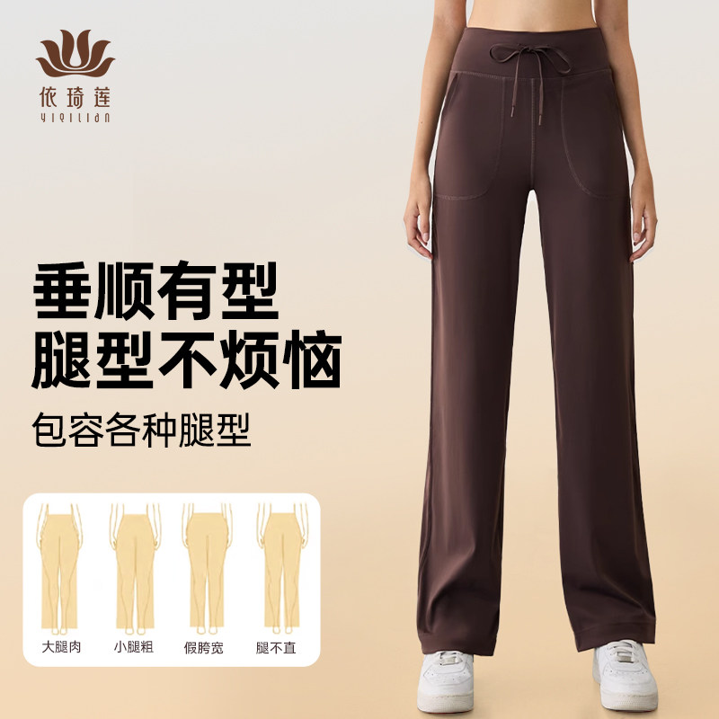 依琦莲瑜伽裤女暖绒直筒裤垂感口袋新款显瘦休闲运动宽松长裤子