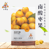 木樨园浦城南酸枣果五眼果青野酸枣带皮果脯整粒原果闽式 蜜饯250g
