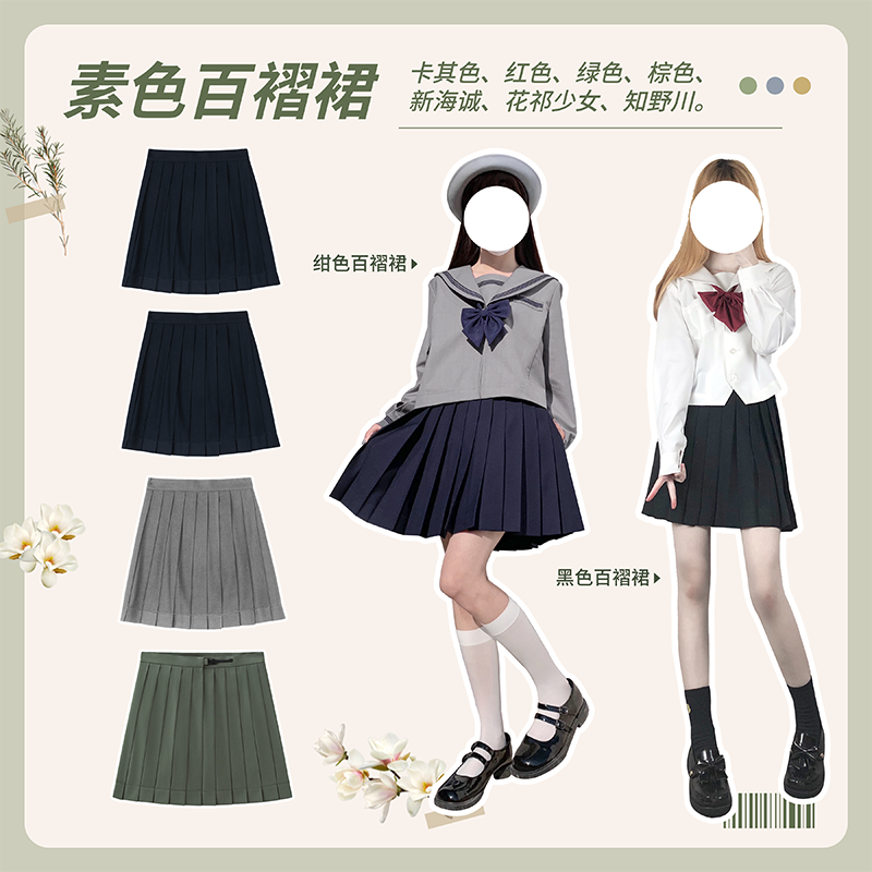 东京岁时记原创正版JK制服纯素色百褶裙灰短裙黑色半裙绀色半身裙-封面