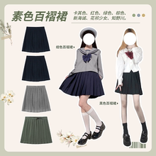 东京岁时记原创正版JK制服基础款素色百褶裙短裙黑半裙绀色半身裙
