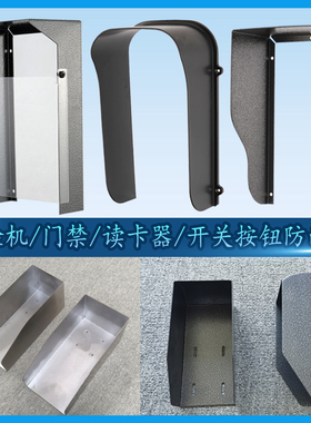 人脸识别门禁机防雨罩壁挂86按钮立柱遮阳帽海 康 大华人脸机雨帽