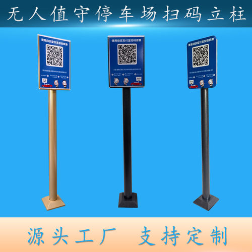 二维码扫码立柱车场无人值守立杆