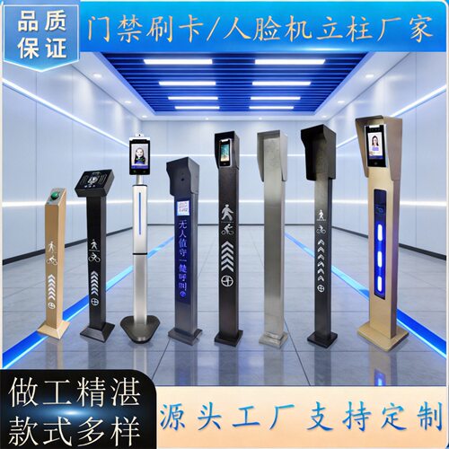 门禁刷卡人脸机立柱按钮落地支架