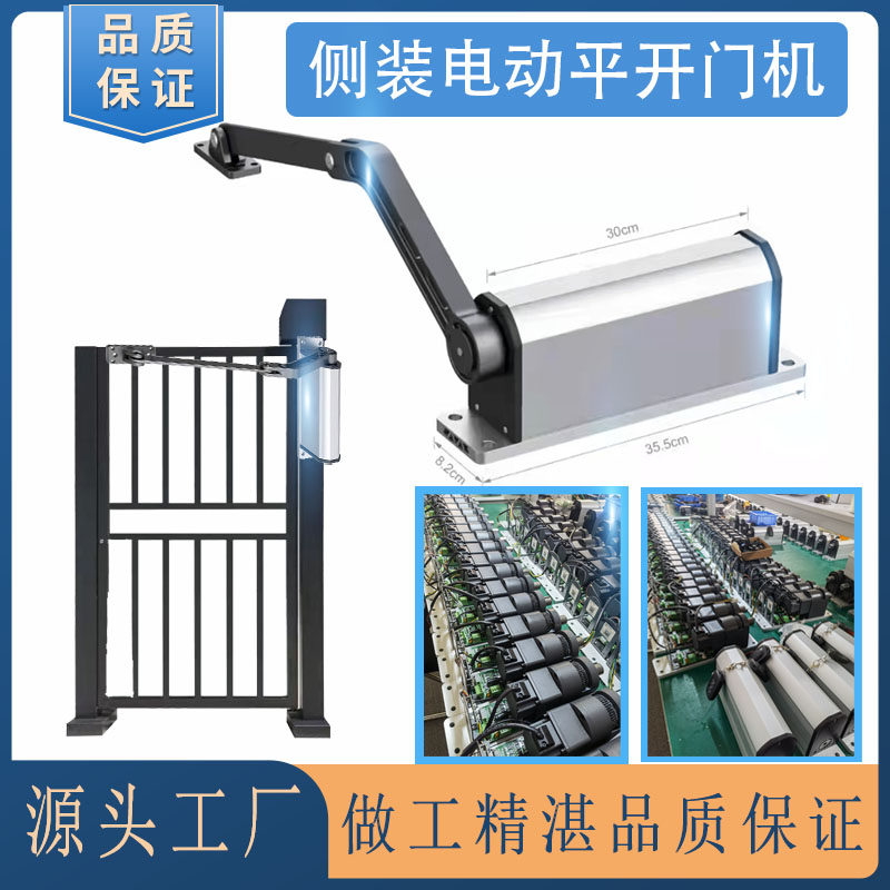 防撞自动开门机侧装电动闭门器90度曲臂侧装小区老旧平开大门电机