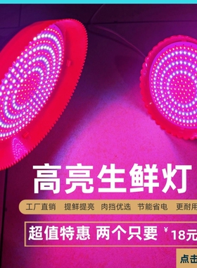 led猪肉灯生鲜灯市场海鲜灯超市水果店灯超亮红加白 专用补光吊灯