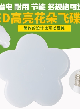 梅花灯led灯泡家用超亮节能e27螺口灯 设计卧室led飞碟云朵球泡灯