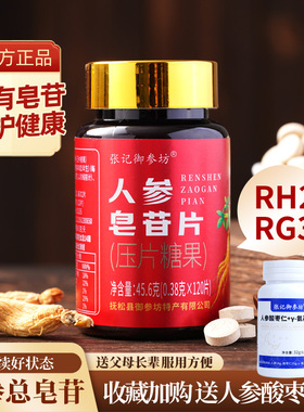 长白山人参皂苷片稀有总皂苷rh2 rg3 rb2 rg1 re生术护后皂甙命素