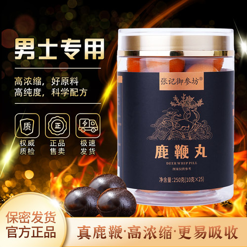 鹿鞭丸男性膏高纯度滋补品