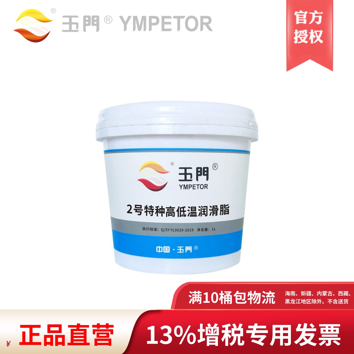 玉门特种高低温润滑脂 低温-60度～150度1L包装 原厂正品包邮