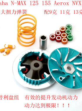 雅马哈N-MAX 125 155 Aerox155 NVX Aerox NMAX 155cc 改装驱动盘